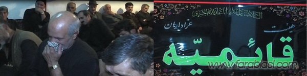 هیئت قائمیه